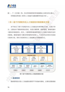 中國(guó)人工智能開(kāi)源軟件發(fā)展白皮書(shū)解讀 推動(dòng)人工智能應(yīng)用軟件開(kāi)發(fā)的新浪潮