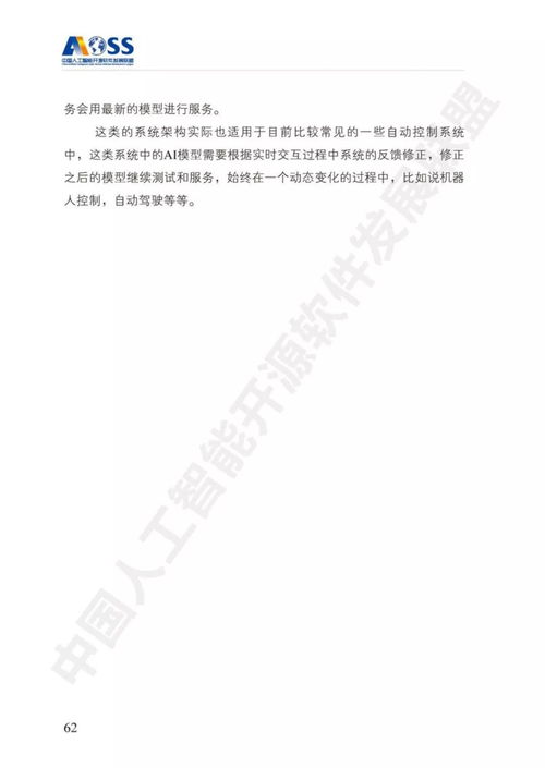 解鎖未來(lái) 從《中國(guó)人工智能開(kāi)源軟件發(fā)展白皮書(shū)》看AI應(yīng)用軟件新紀(jì)元